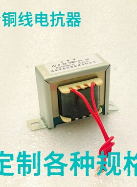 滤波电感1H0.2A50-60Hz单相直流电抗器 阻抗器 储能铜线圈 扼流圈