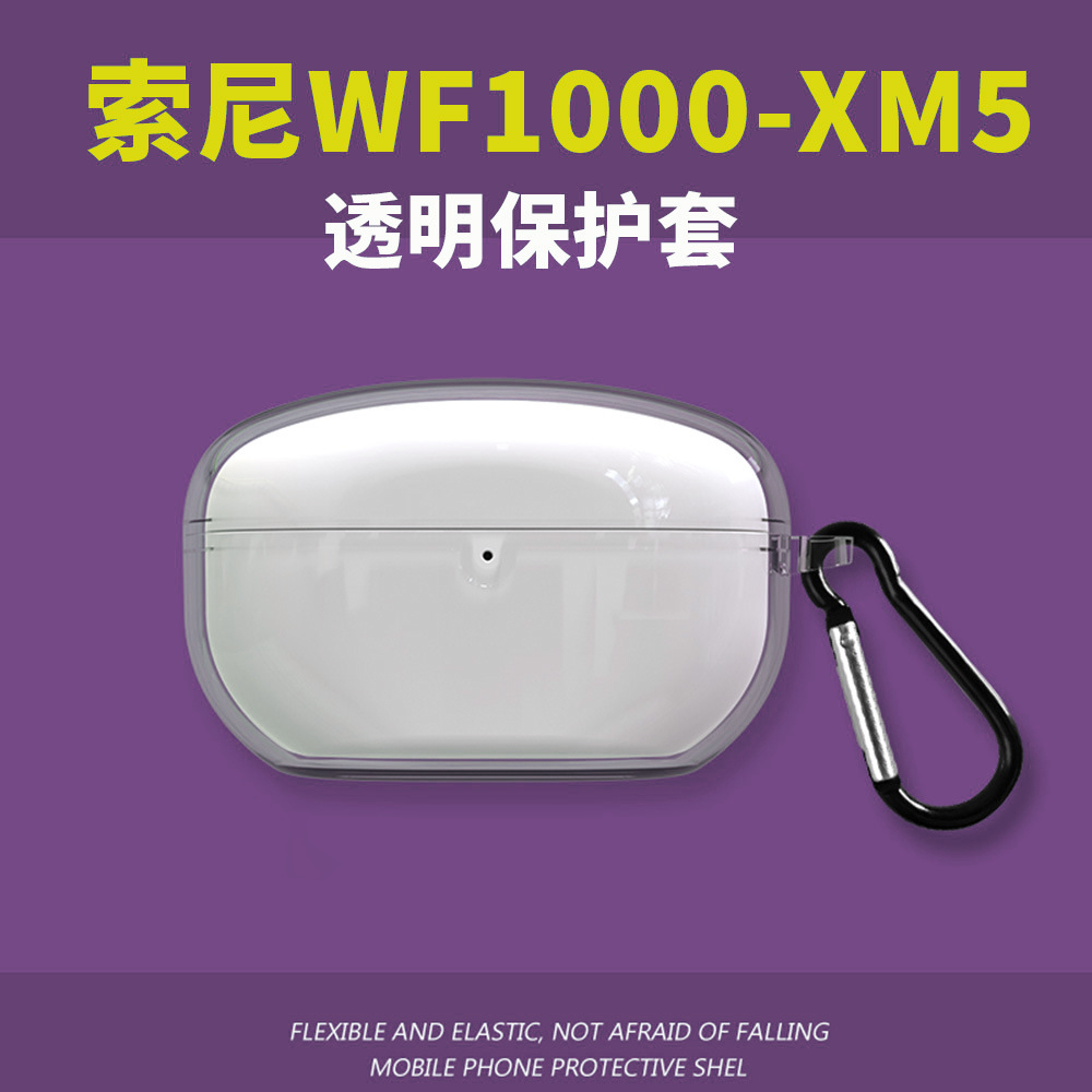 索尼WF-1000XM5保护软套