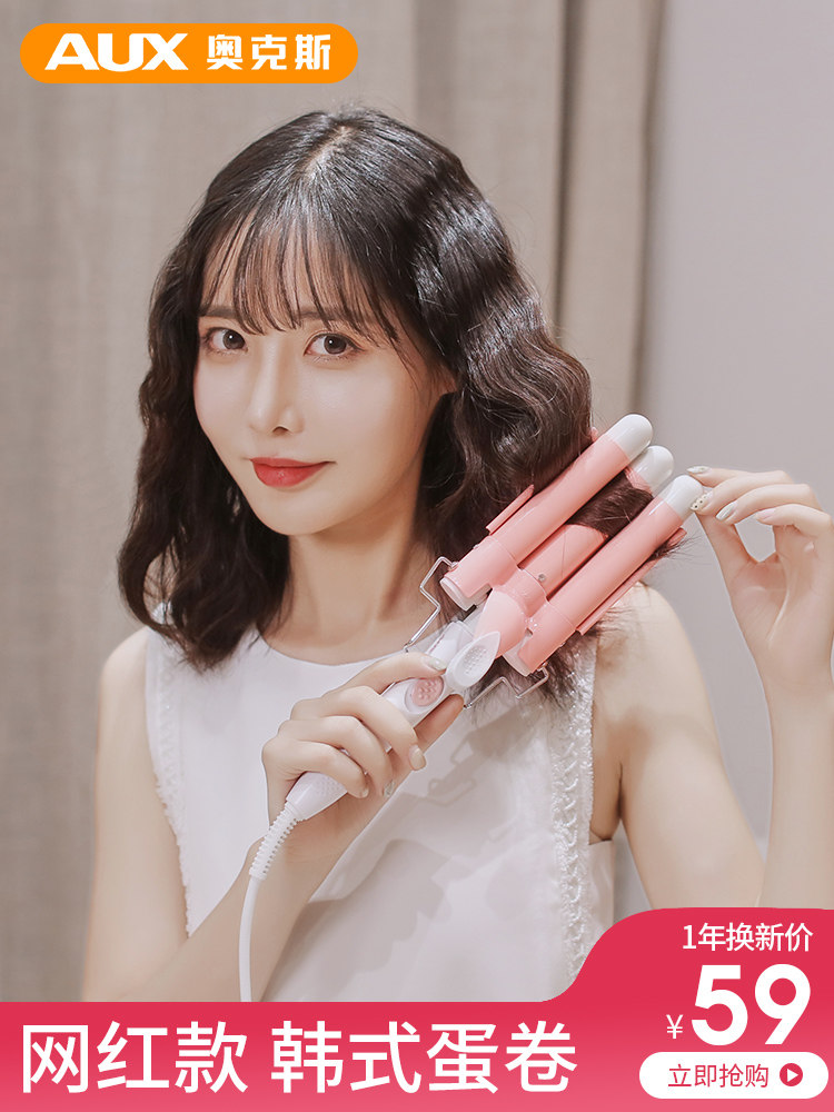 奥克斯蛋蛋卷头卷发棒水波纹波浪玉米烫夹板短电卷发器鸡蛋糕大卷