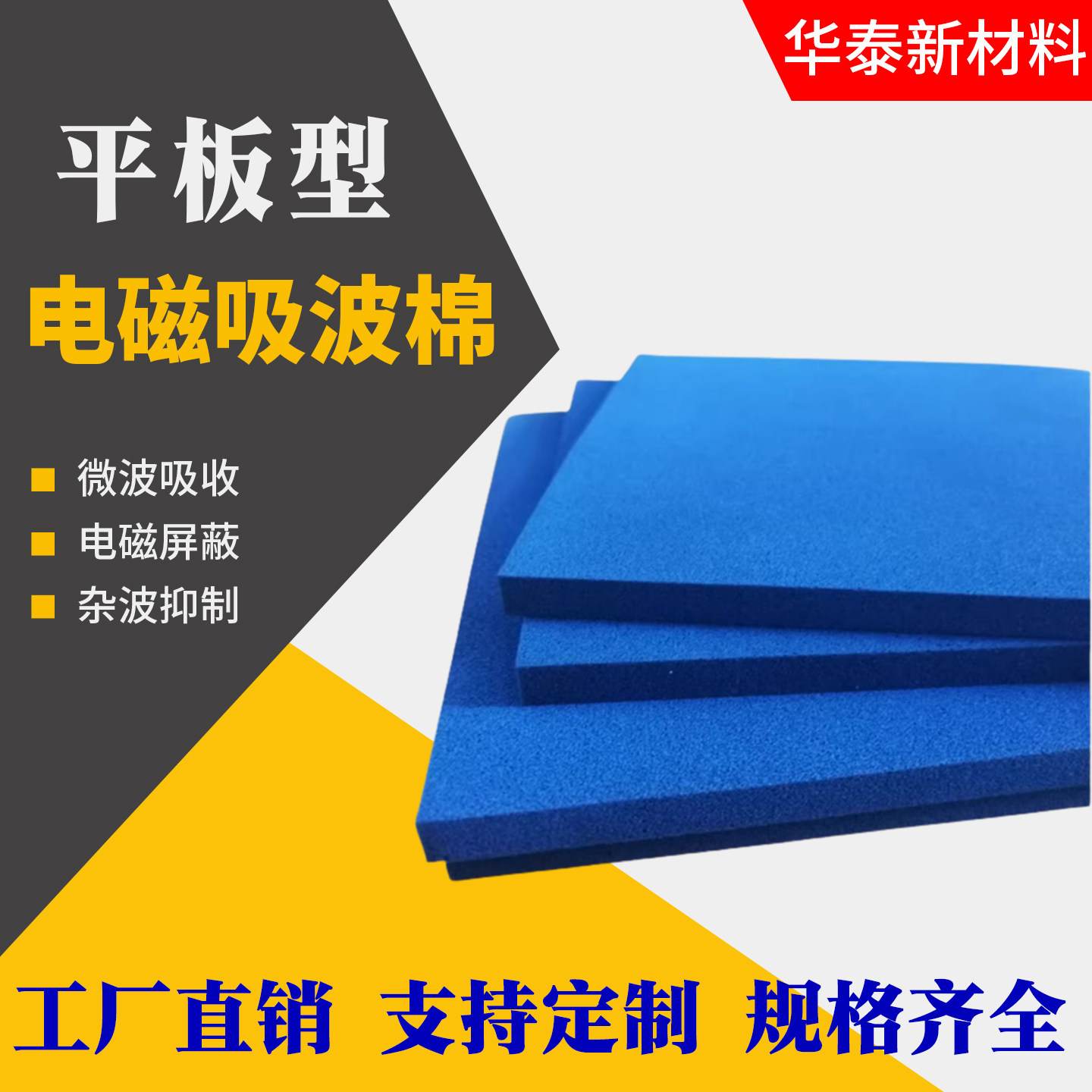 微波暗室平板吸波棉微波屏蔽