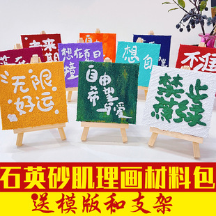 diy石英砂肌理画材料包画套装肌里画油画画装饰画