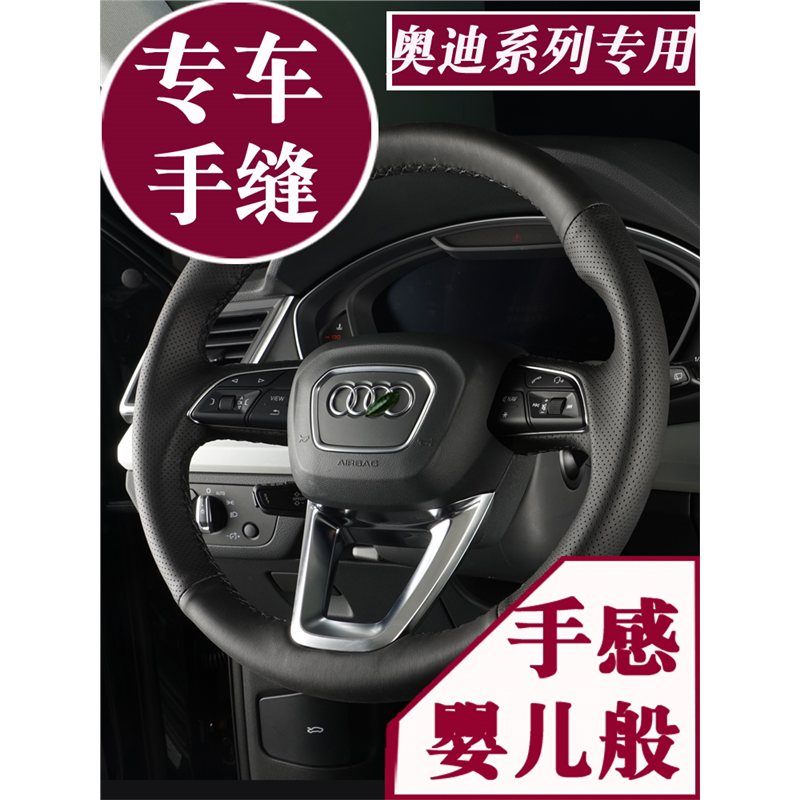 奥迪A6L方向盘套真皮手缝Q3 Q5 Q5L Q7 A4L A3 A8L A5把套专用
