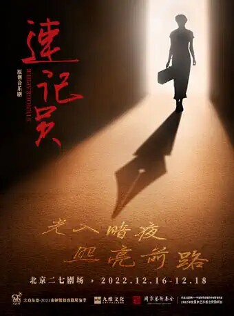 [Beijing]Nine dimensional Culture Original Musical stenographer>Play ticketsin the Movie/Show/Sports events , Drama performances , Drama  category - from Buy2taobao.com to provide professional Taobao agent buy service
