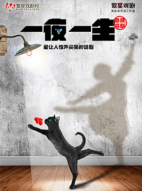 [Beijing]Starry Sky Drama Village classic Suspense Comedy One night for a lifetime>No. 17 Round play ticketsin the Movie/Show/Sports events , Drama performances , Drama  category - from Buy2taobao.com to provide professional Taobao agent buy service