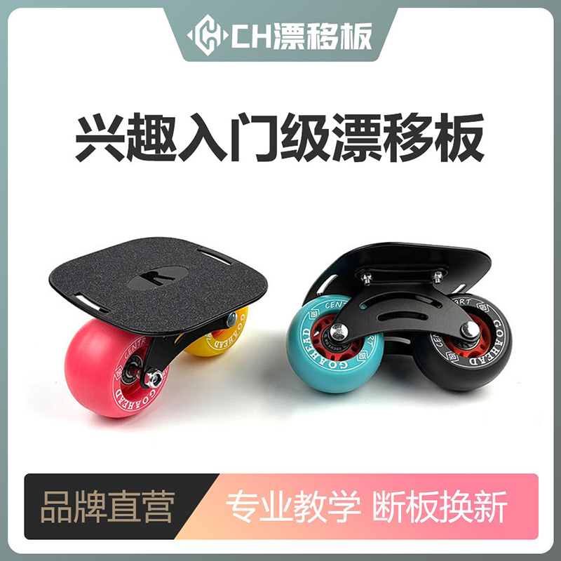 玩漂移板的june闪灵宝伟CH漂移板入门初学成人分体滑板陆地冲浪板