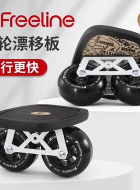 闪灵宝伟June漂移板大轮Freeline专业版成人速滑刷街代步分体滑板
