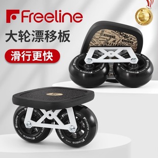 闪灵宝伟June漂移板大轮Freeline专业版成人速滑刷街代步分体滑板