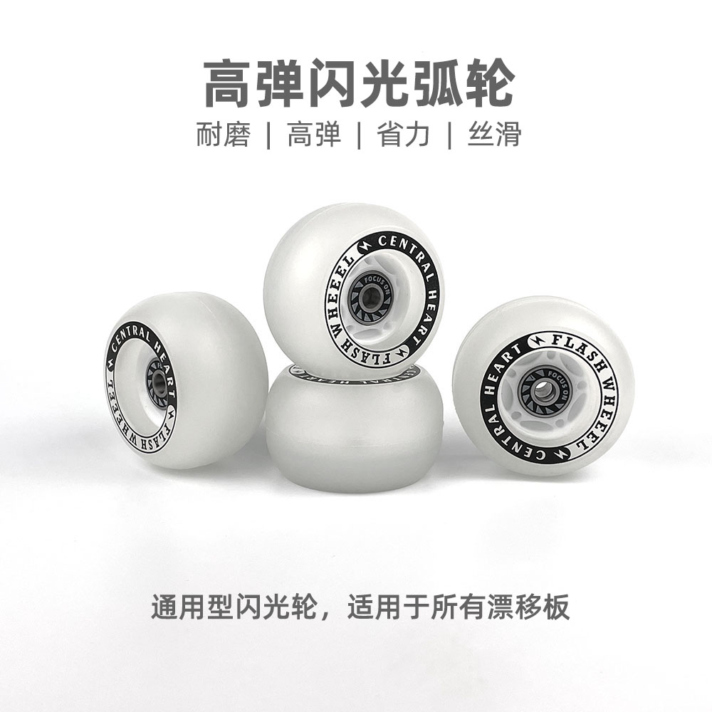 高弹耐磨闪光轮白光漂移板原装
