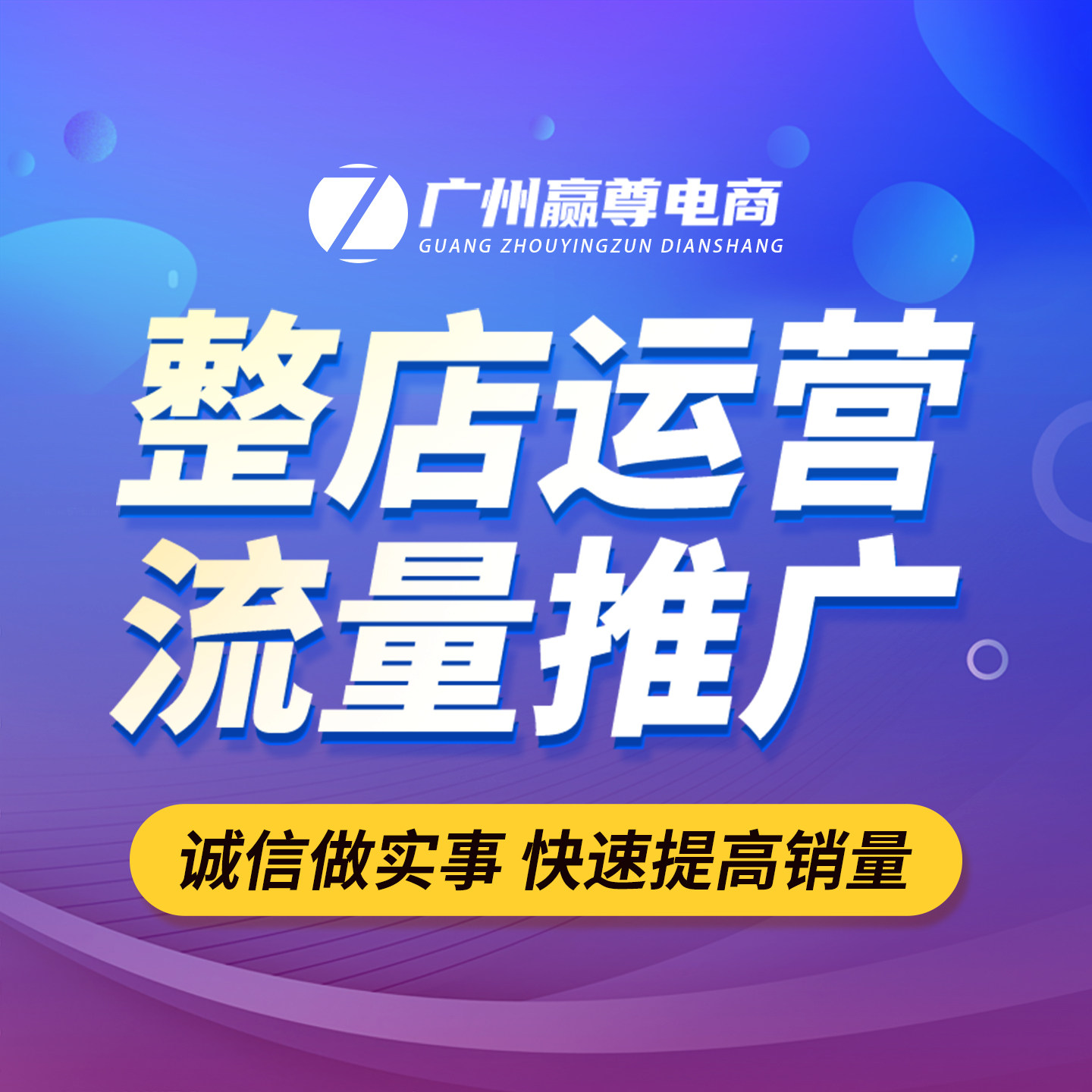 广州淘宝代运营网店整店托管天猫店铺运营直通车推广京东多多运营,商务/设计服务,平面广告设计,淘宝优惠券,粉丝福利购,淘宝优惠卷