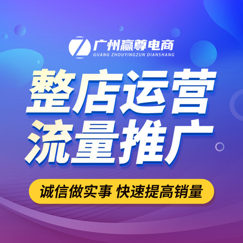 广州服务商淘宝天猫网店代运营