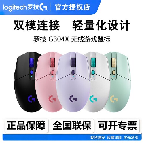 罗技G304X双模轻盈游戏鼠标