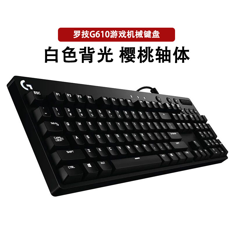罗技G610樱桃茶轴红轴青轴背光游戏竞技机械键盘吃鸡 拆封