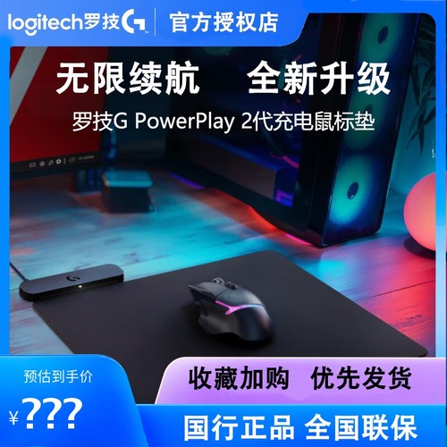 罗技PowerPlay2无线充电鼠标垫