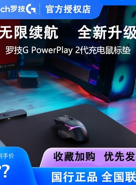罗技PowerPlay2无线充电鼠标垫底座适用GPW系列G903/G502X无线
