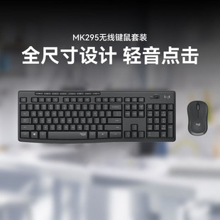 罗技MK295无线轻音键鼠套装键盘鼠标办公打字无声专用电脑家用静