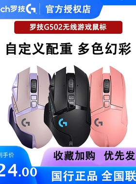 拆包可保罗技G502无线版充电游戏鼠标双模电竞专用创世者RGB灯LOL