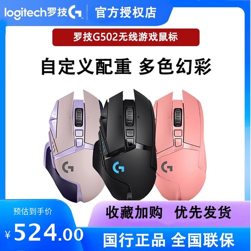 罗技G502无线版充电游戏鼠标
