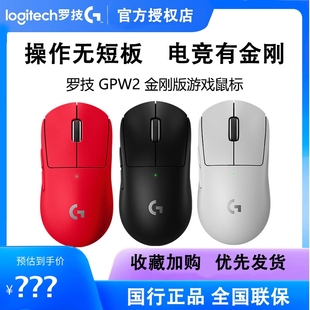 罗技GPW二代金刚无线游戏鼠标狗屁王升级电竞PRO三代四代电竞gpw2