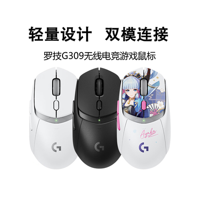 罗技G309无线蓝牙双模游戏鼠标