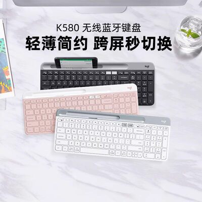 罗技K580双模轻薄轻音键盘