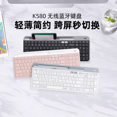 罗技K580无线蓝牙键盘双模办公便携超薄轻音办公手机笔记本拆包
