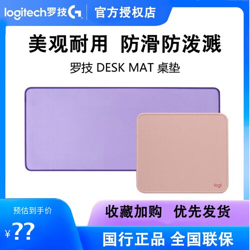 罗技DESKMAT/MOUSEPAD鼠标垫