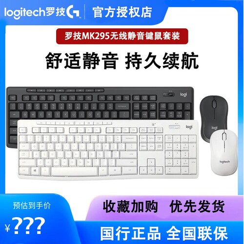 mk295轻音无线键鼠套装罗技