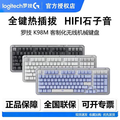 罗技琥珀系列K98M/S无线机械键盘