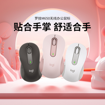 罗技M650/M650L无线蓝牙鼠标双模静音办公大小手兼容Mac笔记本