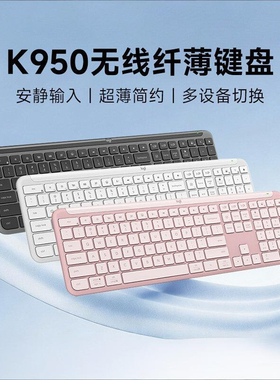 罗技K950无线蓝牙键盘适用于手机ipad笔记本MAC电脑安静办公拆包