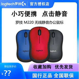 罗技M220无线轻音鼠标电脑笔记本台式办公家续航持久小巧B220拆封