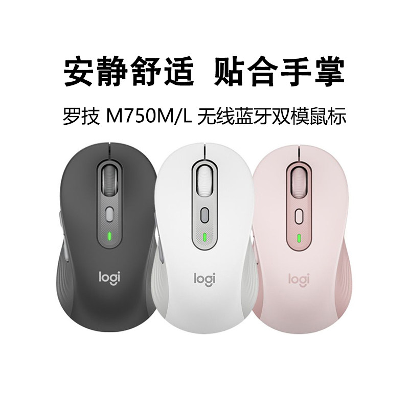 罗技M750/L无线蓝牙鼠标轻音商务办公电脑笔记本切换bolt拆包可保