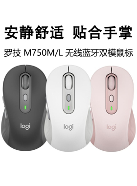 罗技M750/L无线蓝牙鼠标轻音商务办公电脑笔记本切换bolt拆包可保