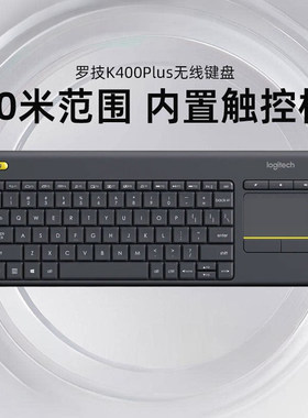 罗技K400Plus无线触控键盘安卓智能电视电脑笔记本办公键鼠一体
