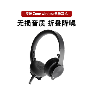 Logitech/罗技 Zone wireless无线蓝牙耳机充电降噪头戴式