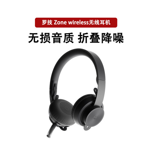 头戴式无线Logitech/罗技