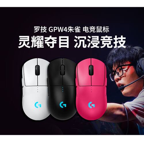 罗技GPW4代朱雀无线电竞游戏鼠标
