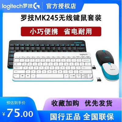 罗技mk245超薄迷你便捷无线键盘