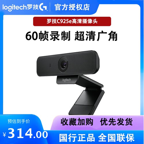 罗技C925e美颜广角直播摄像头