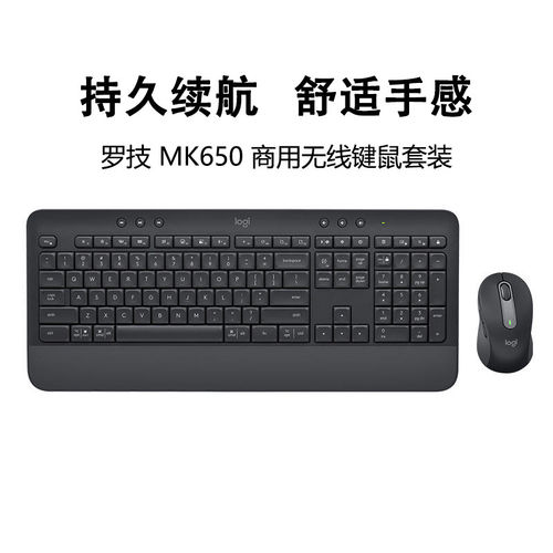 罗技MK650商用蓝牙键鼠套装双模