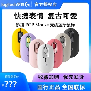 罗技POP MOUSE无线蓝牙鼠标ipad笔记本办公跨屏操作小巧拆包可保