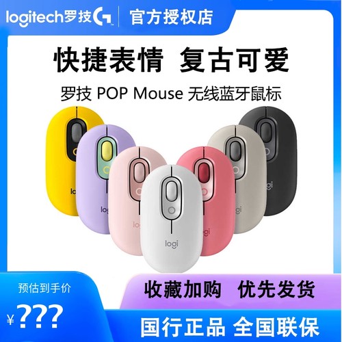 罗技POPMOUSE无线蓝牙鼠标