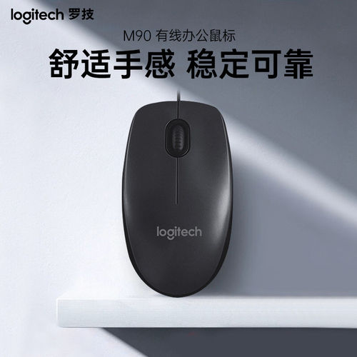 罗技M90有线鼠标男女生办公家用USB连接电脑笔记本外接光电滑鼠