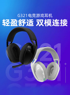 罗技G321风铃系列无线游戏耳机蓝牙双模头戴式轻量化麦克风三角洲