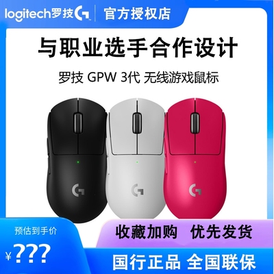 罗技GPW三代无线游戏鼠标