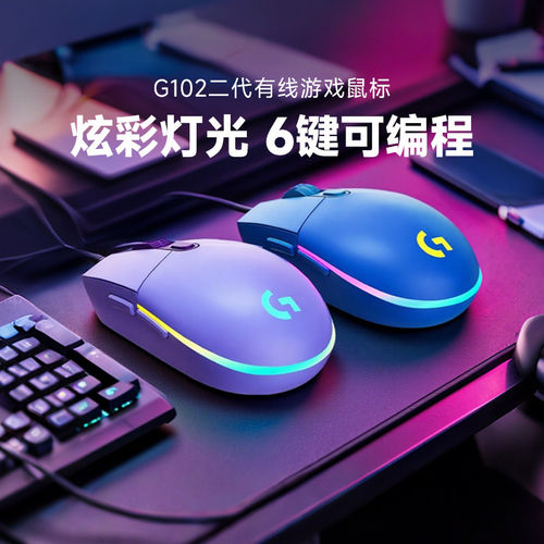 罗技G102二代有线机械电竞鼠标RGB灯光M221吃鸡打瓦打洲游戏外设