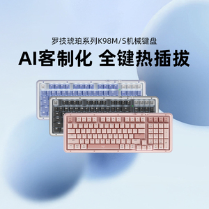罗技琥珀系列K98M无线蓝牙机械键盘客制化98键热插拔游戏办公K98S