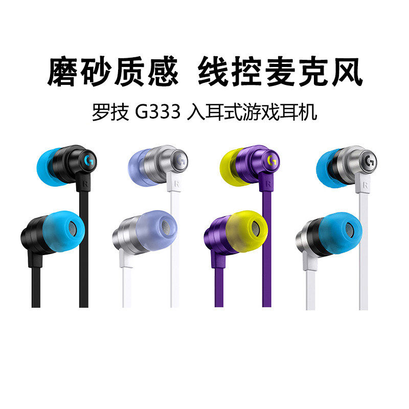 罗技G333入耳式电竞游戏耳机麦克风KDA女团联名英雄联盟耳塞拆包