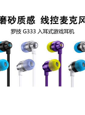 罗技G333入耳式电竞游戏耳机麦克风KDA女团联名英雄联盟耳塞拆包