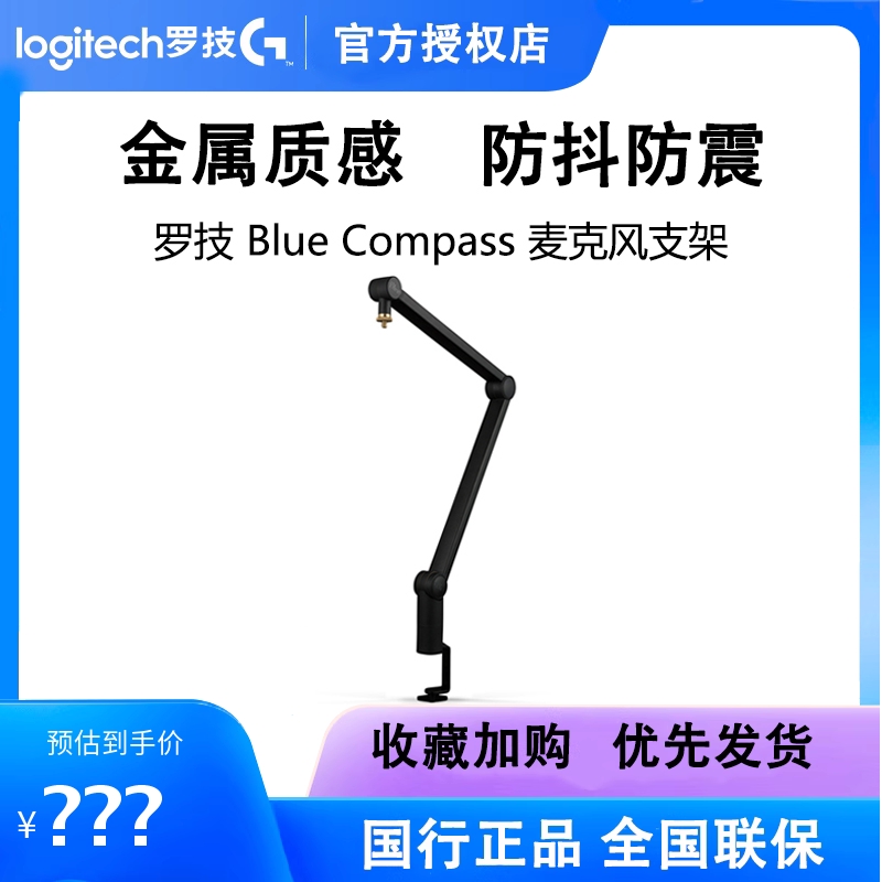 罗技bluecompass麦克风话筒悬臂